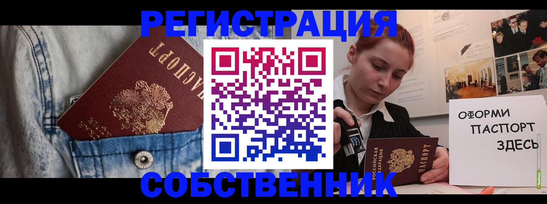 прописка в квартире в Новотроицке