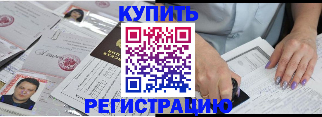 временная регистрация надежно в Новотроицке