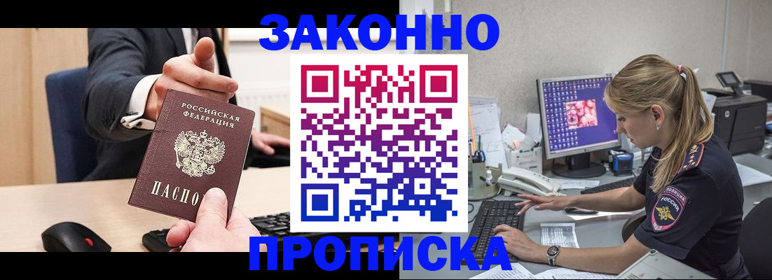 временная регистрация надежно в Новотроицке