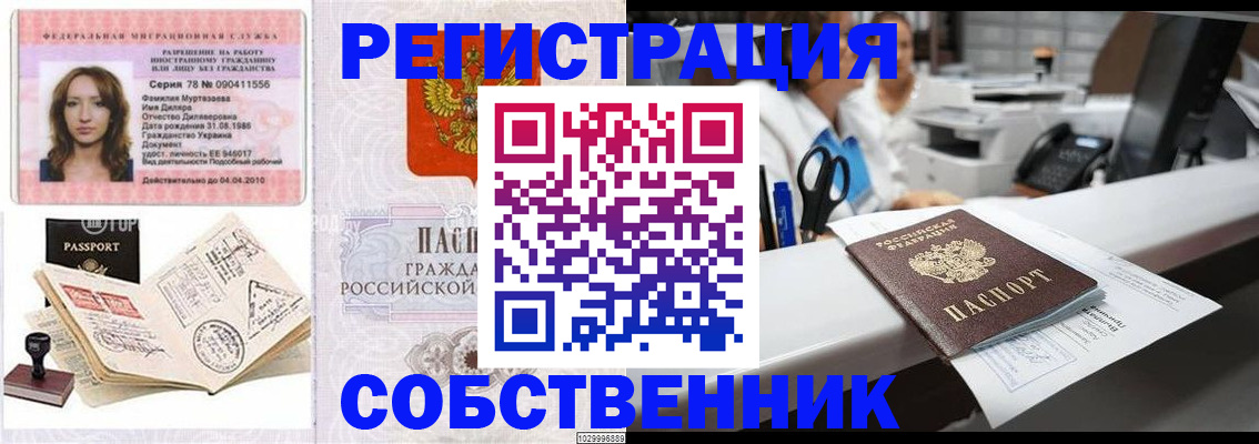 временная регистрация для школы в Новотроицке